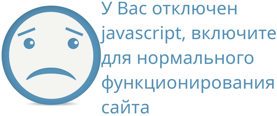 выключен javascript